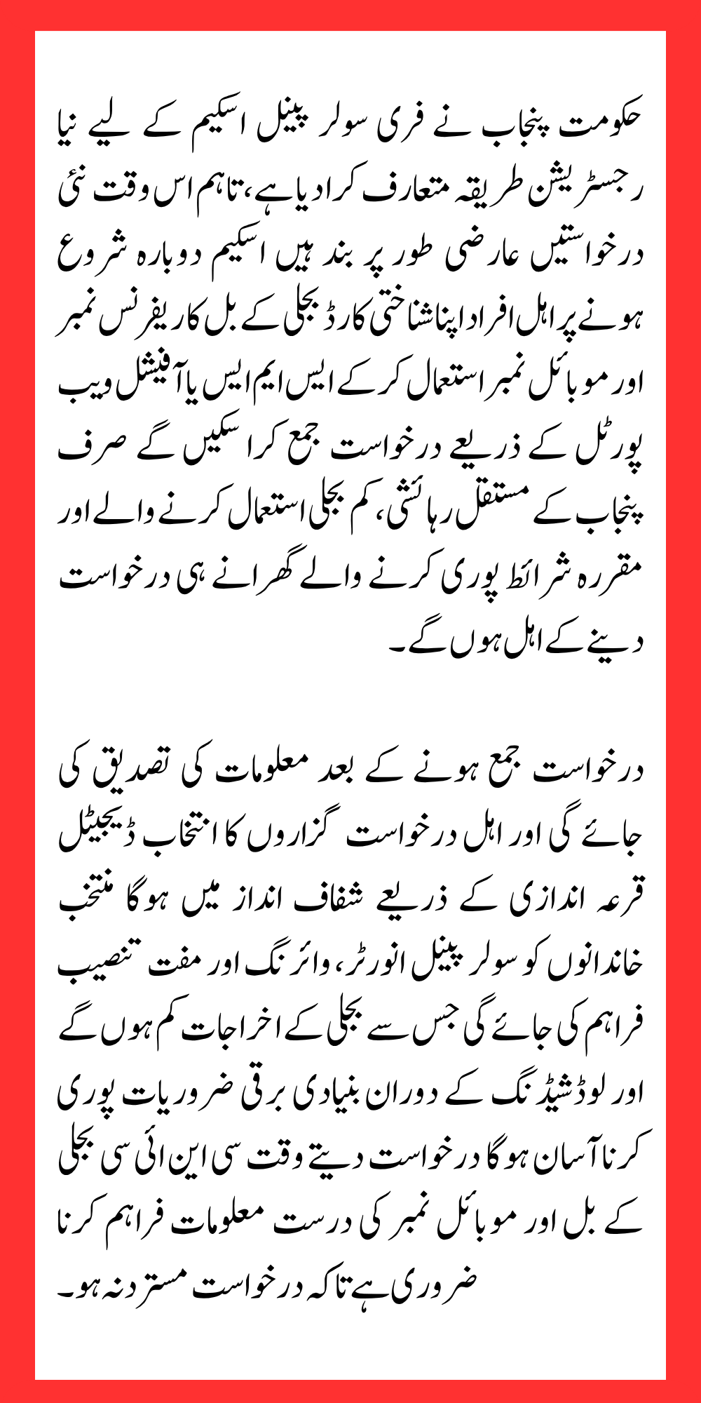 Punjab Free Solar Scheme New Registration Method Announced Know Full Guide