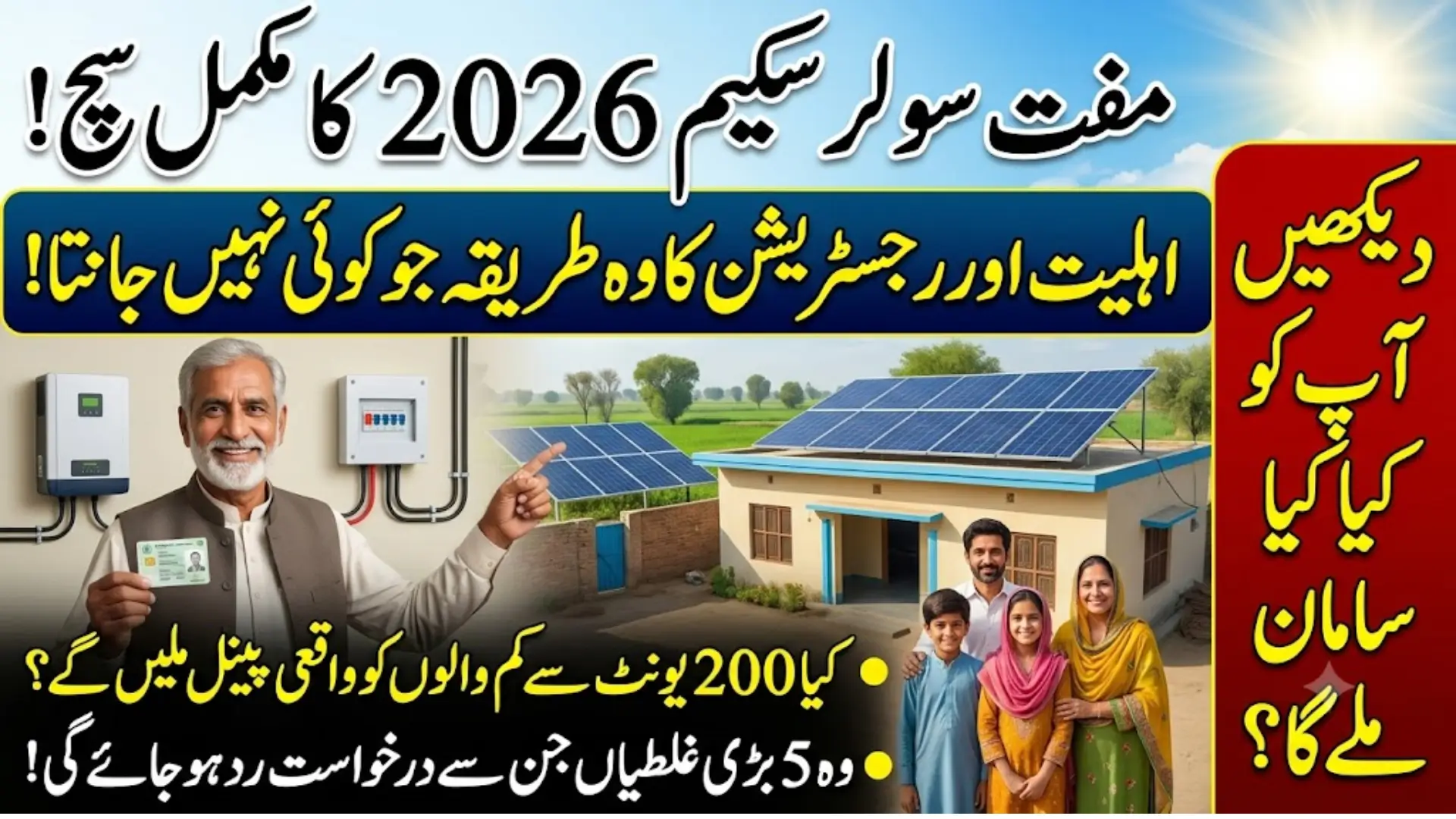 Punjab Govt Announced Free Solar Scheme 2026 Benefits For New Applicants