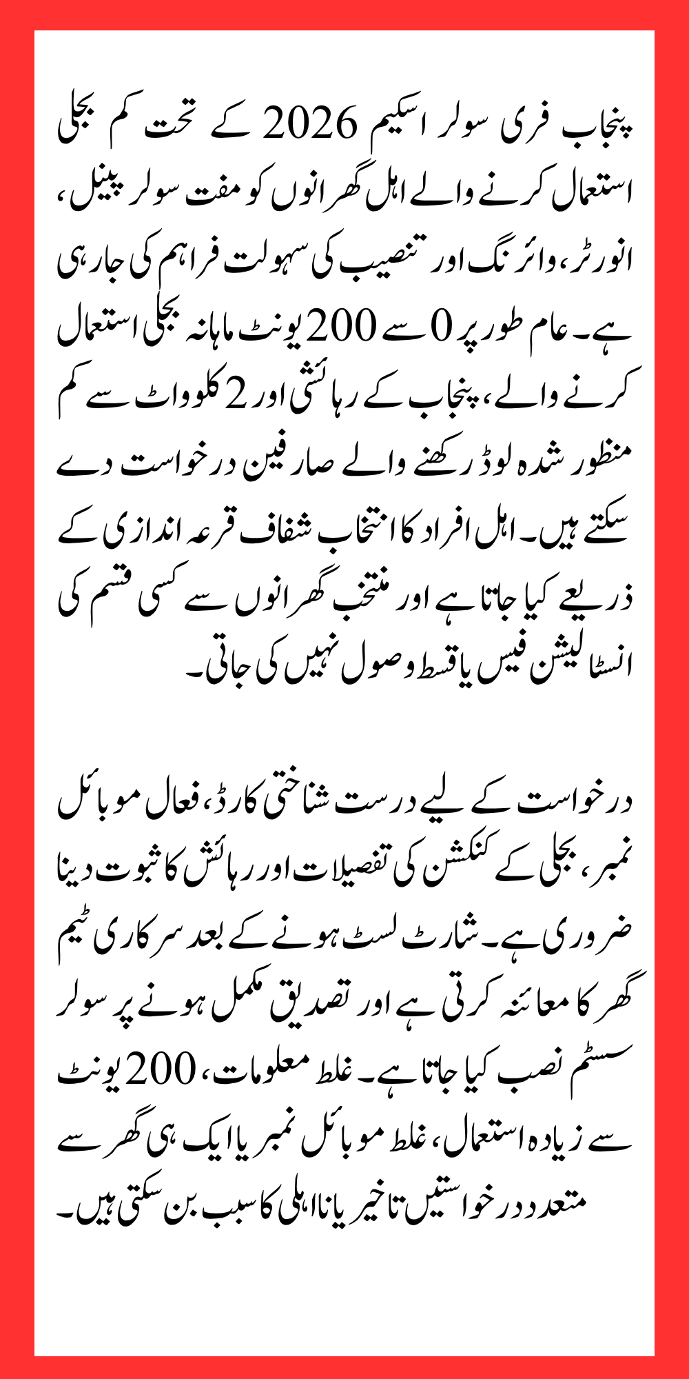 Punjab Govt Announced Free Solar Scheme 2026 Benefits For New Applicants
