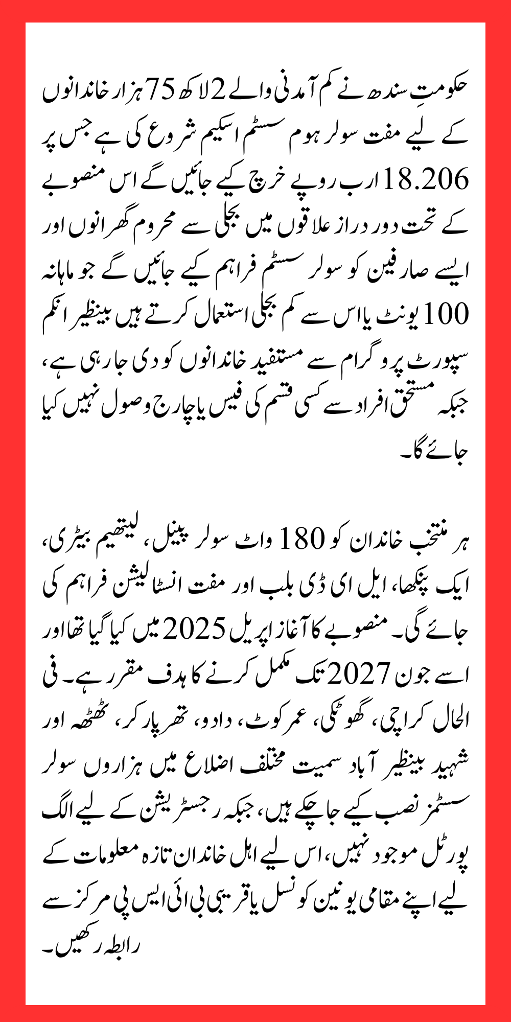 Sindh Announced Free Home Solar System For 275,000 Poor Families Know How to Apply